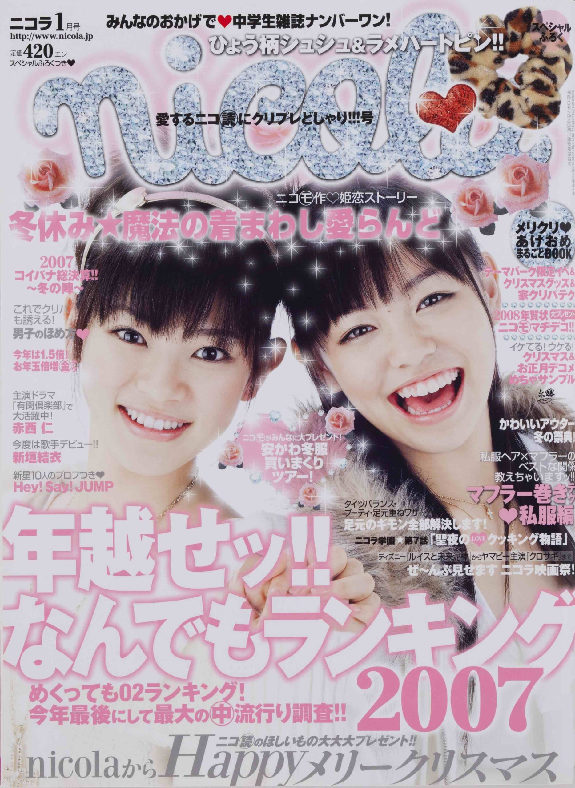 2008 - ニコラネット｜nicola オフィシャルサイト