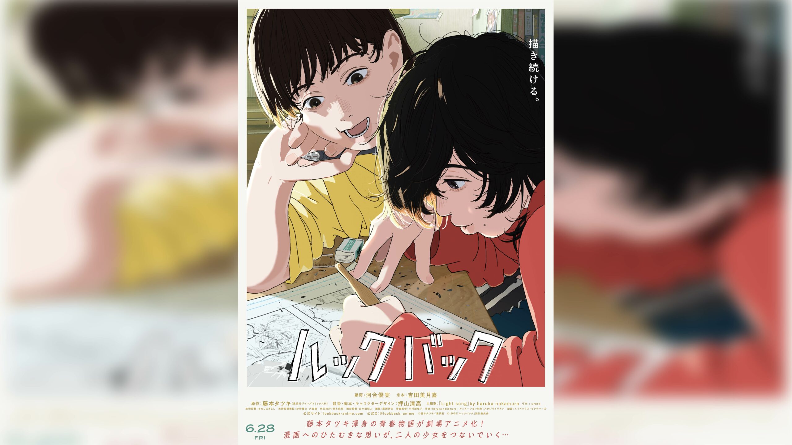 2点セット ルックバック 映画 ポスター b2 藤本タツキ GOODS｜劇場