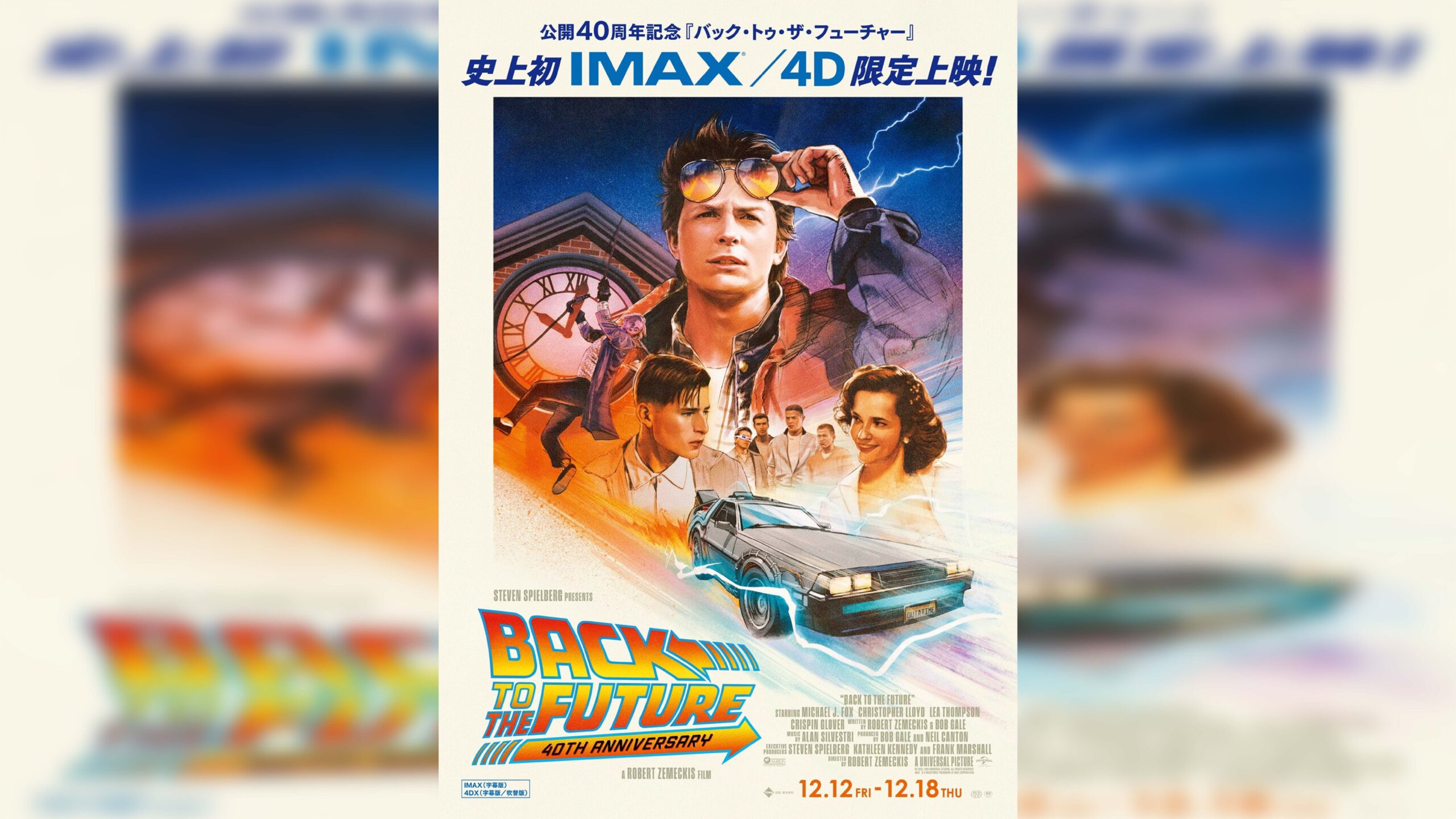 Celebrate 40 Years of “Back to the Future” with IMAX & 4DX