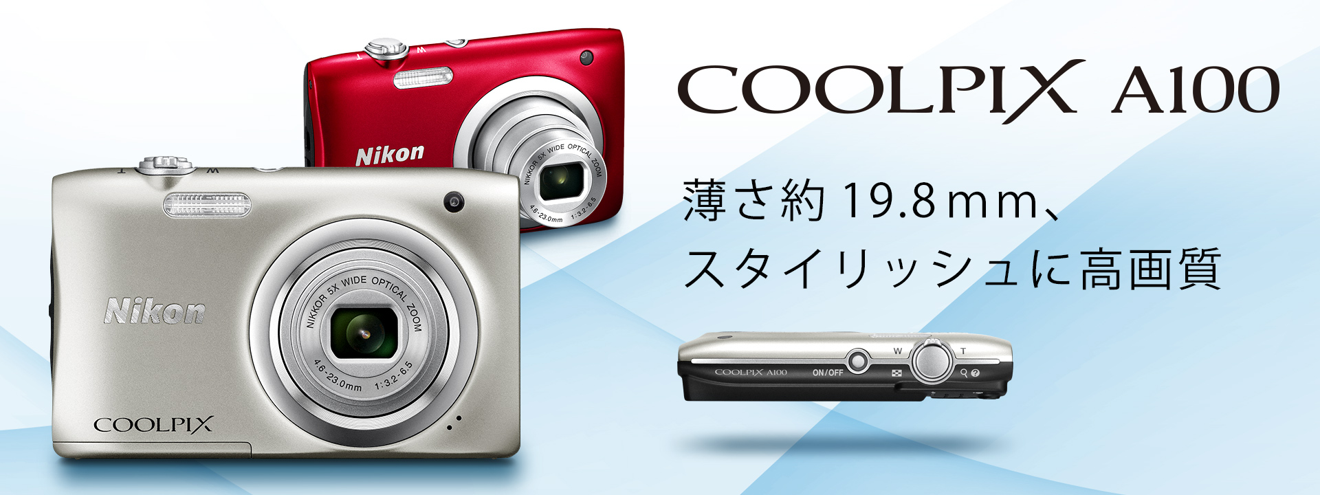 COOLPIX A100 - 概要 | コンパクトデジタルカメラ | ニコン