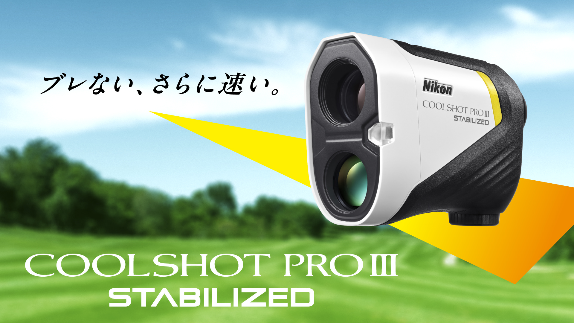 COOLSHOT PROIII STABILIZED - 概要 | レーザー距離計 | ニコン