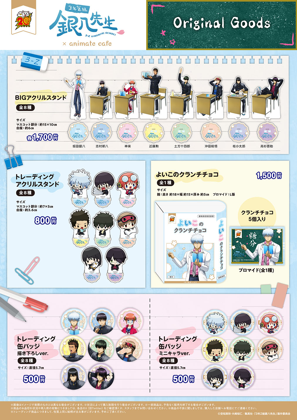 銀魂』3年Z組銀八先生×アニメイトカフェスタンドがコラボ！土方＆沖田