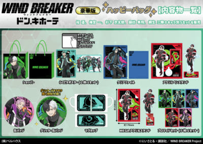 WIND BREAKER×ドンキホーテ」ハッピーバッグ豪華版が登場！限定