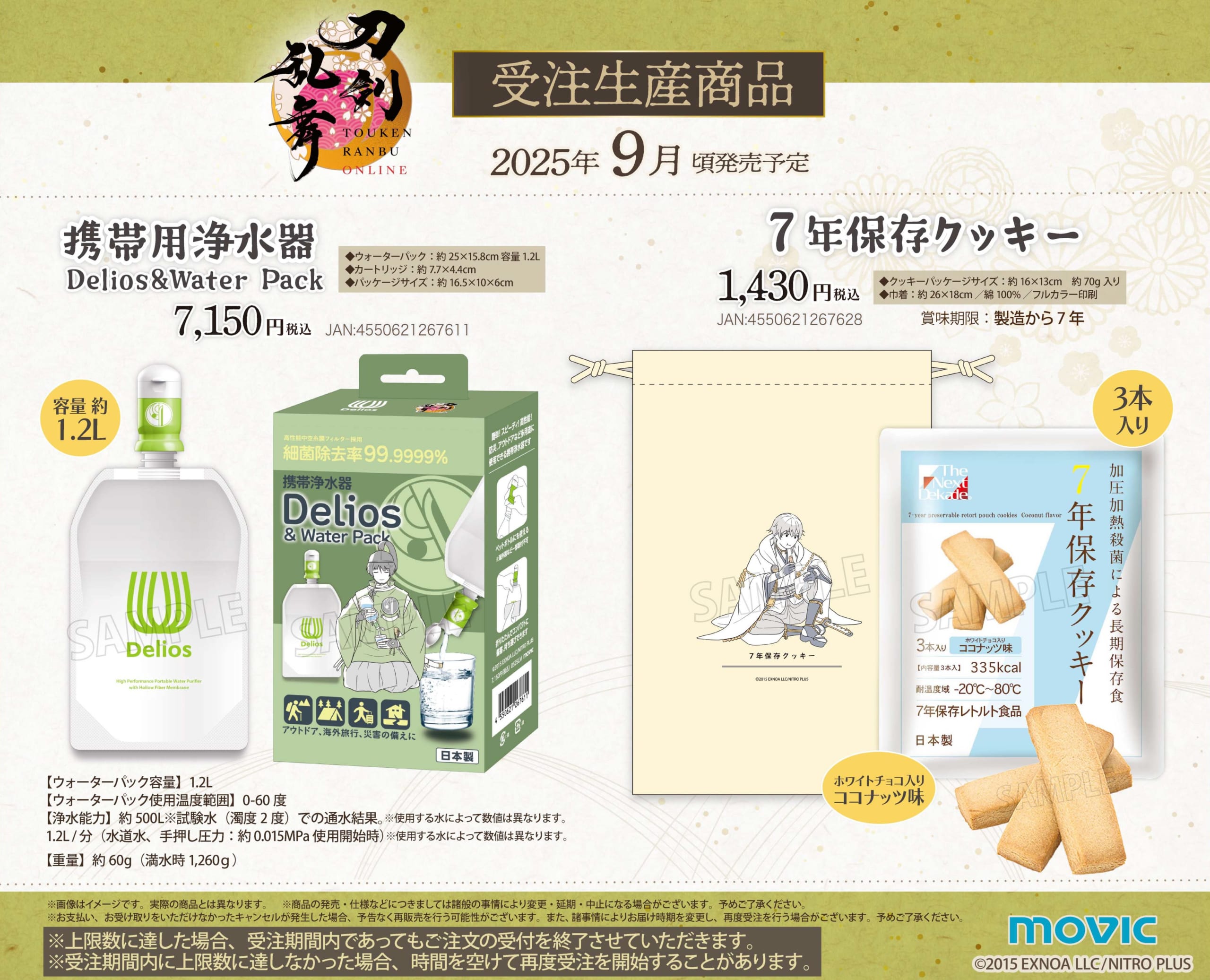 刀剣乱舞×LA・PITA」1月31日より防災グッズコラボ第2弾の受注開始