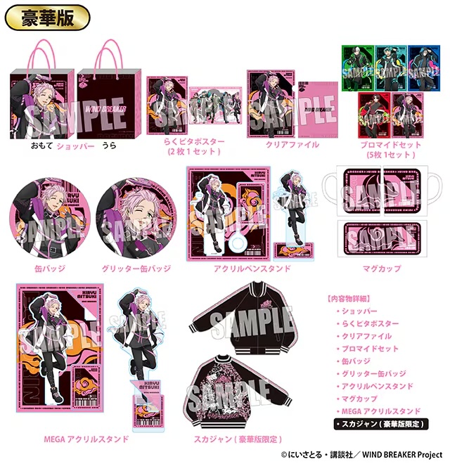 WIND BREAKER×ドンキホーテ」ハッピーバッグ豪華版が登場！限定