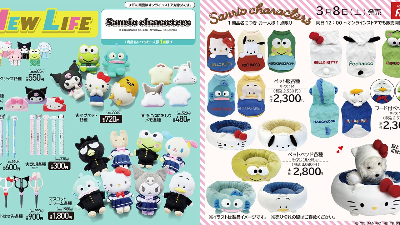 追記】『サンリオ』はぴだんぶい当りくじが発売決定！幻想的な