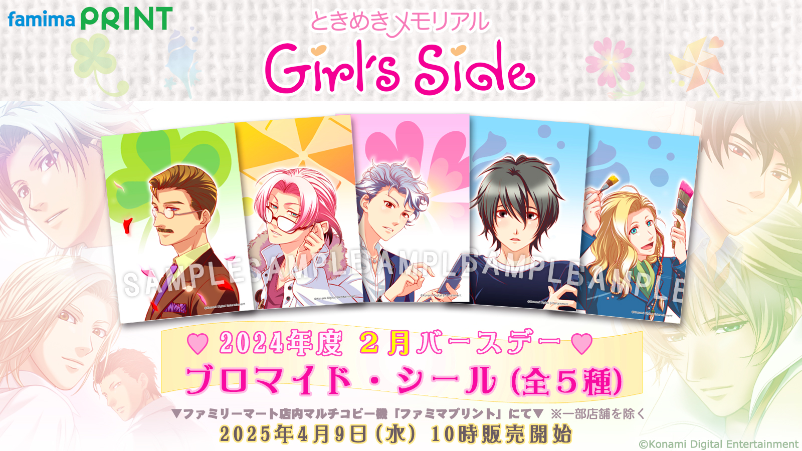 ときめきメモリアル ときメモGS3 設楽聖司 ブロマイド風カード