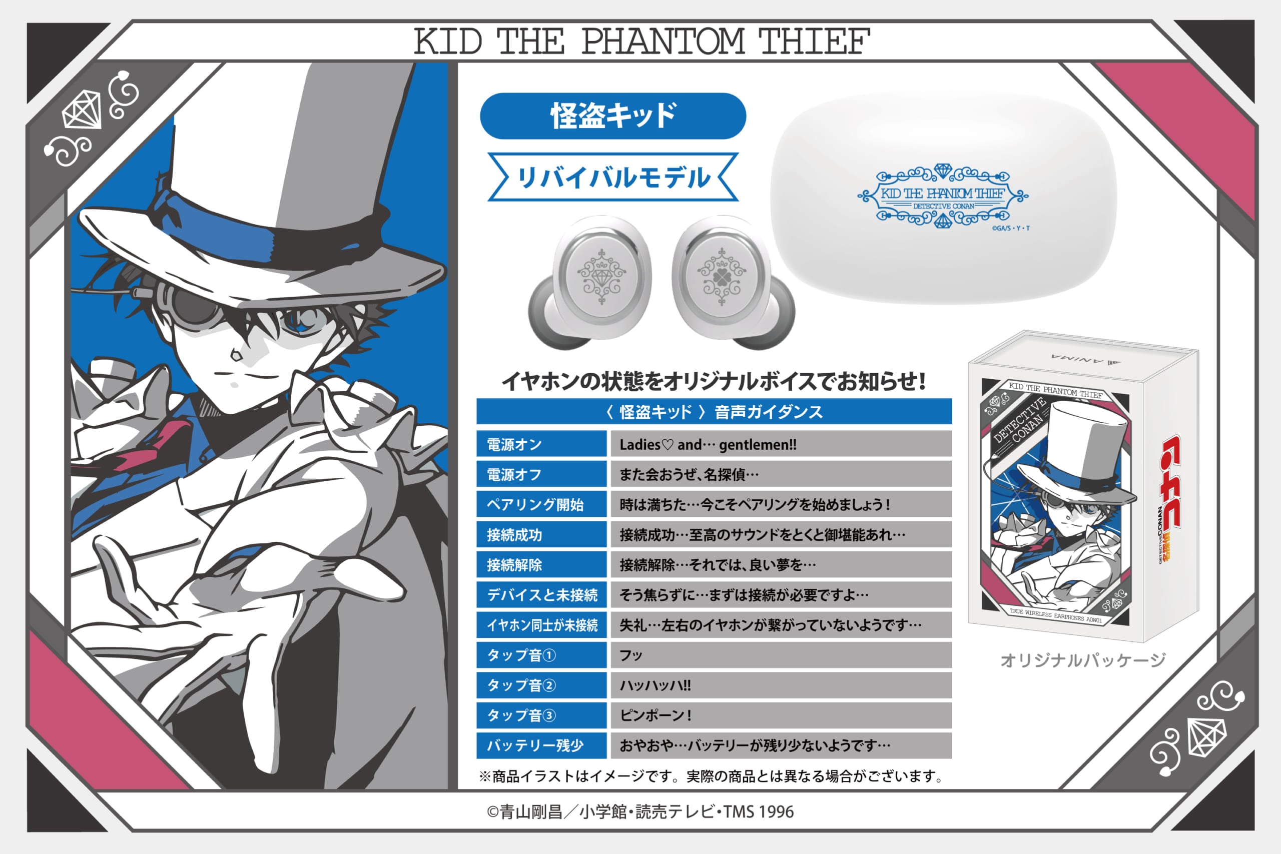 名探偵コナン Bluetoothイヤホン 長野県警ver 名探偵コナン』新作