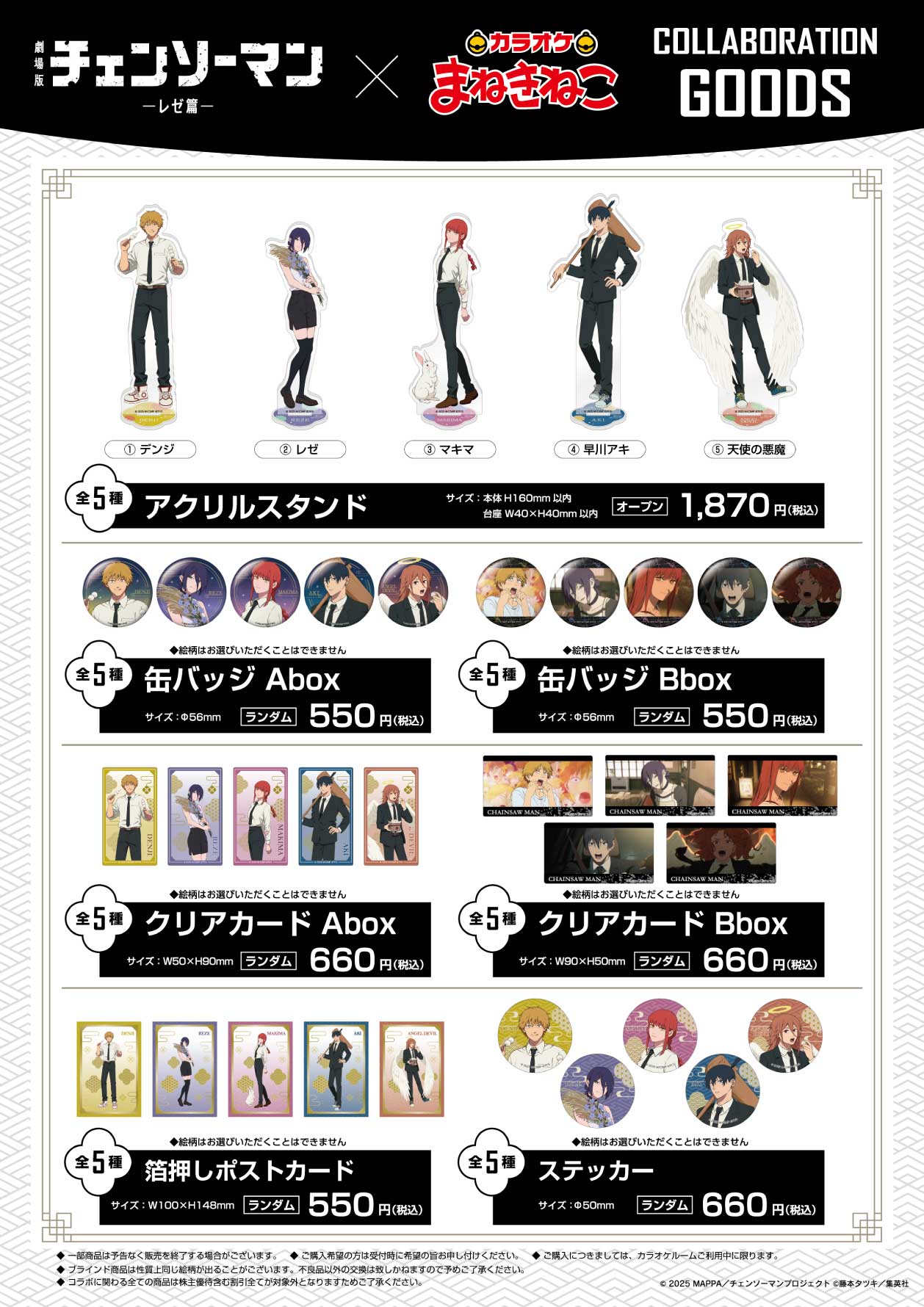 チェンソーマン まねきねこ 缶バッジ デンジ チェンソーマン