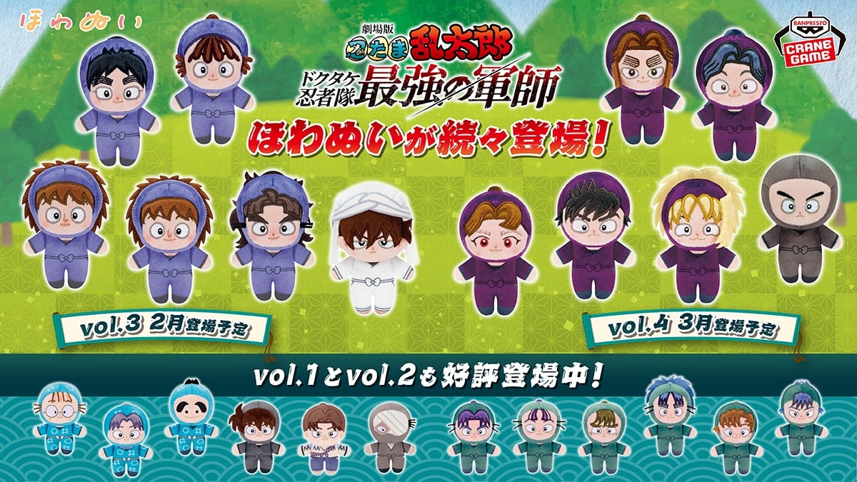 忍たま乱太郎 ほわぬい ぬいぐるみ 5体セット 劇場版 忍たま』新作