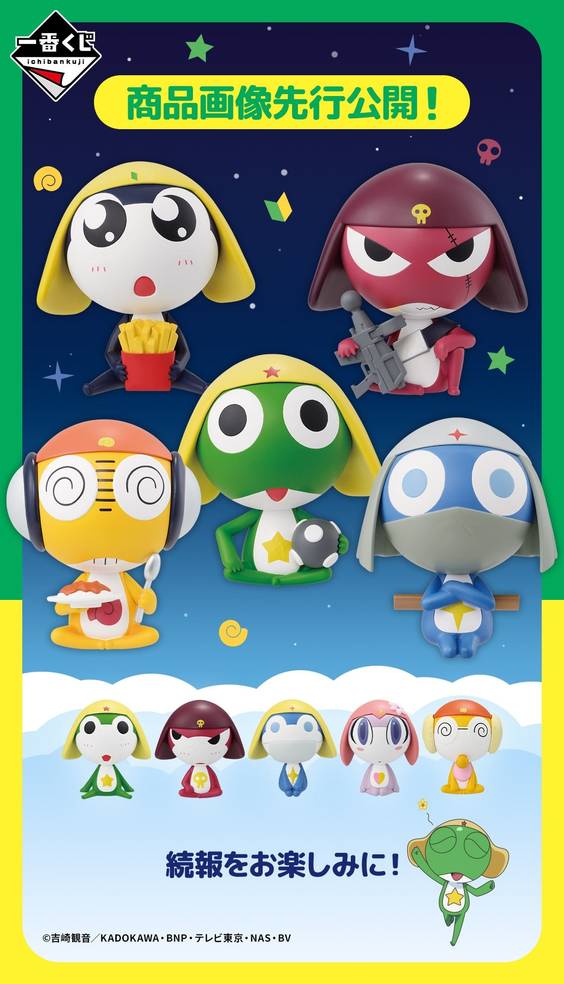 ケロロ軍曹 一番くじ ドロロ ゼロロ フィギュア セット 一番くじ