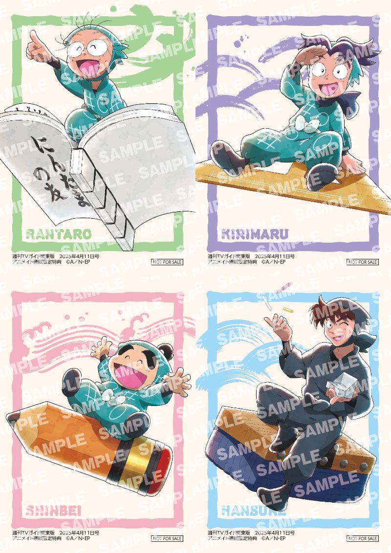 忍たま乱太郎×週刊TVガイド」スペシャルコラボ！アニメイト通販購入者