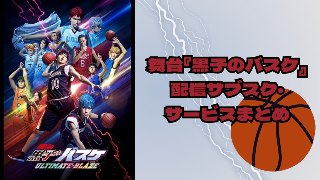 黒子のバスケ』キャラポップストア「Cozy Time」がアトレ秋葉原で開催