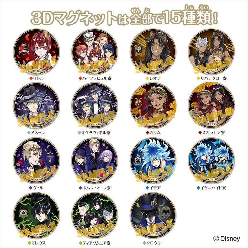 ツイステ』ラムネ付き3Dマグネット発売決定！各寮＋寮長の全15種