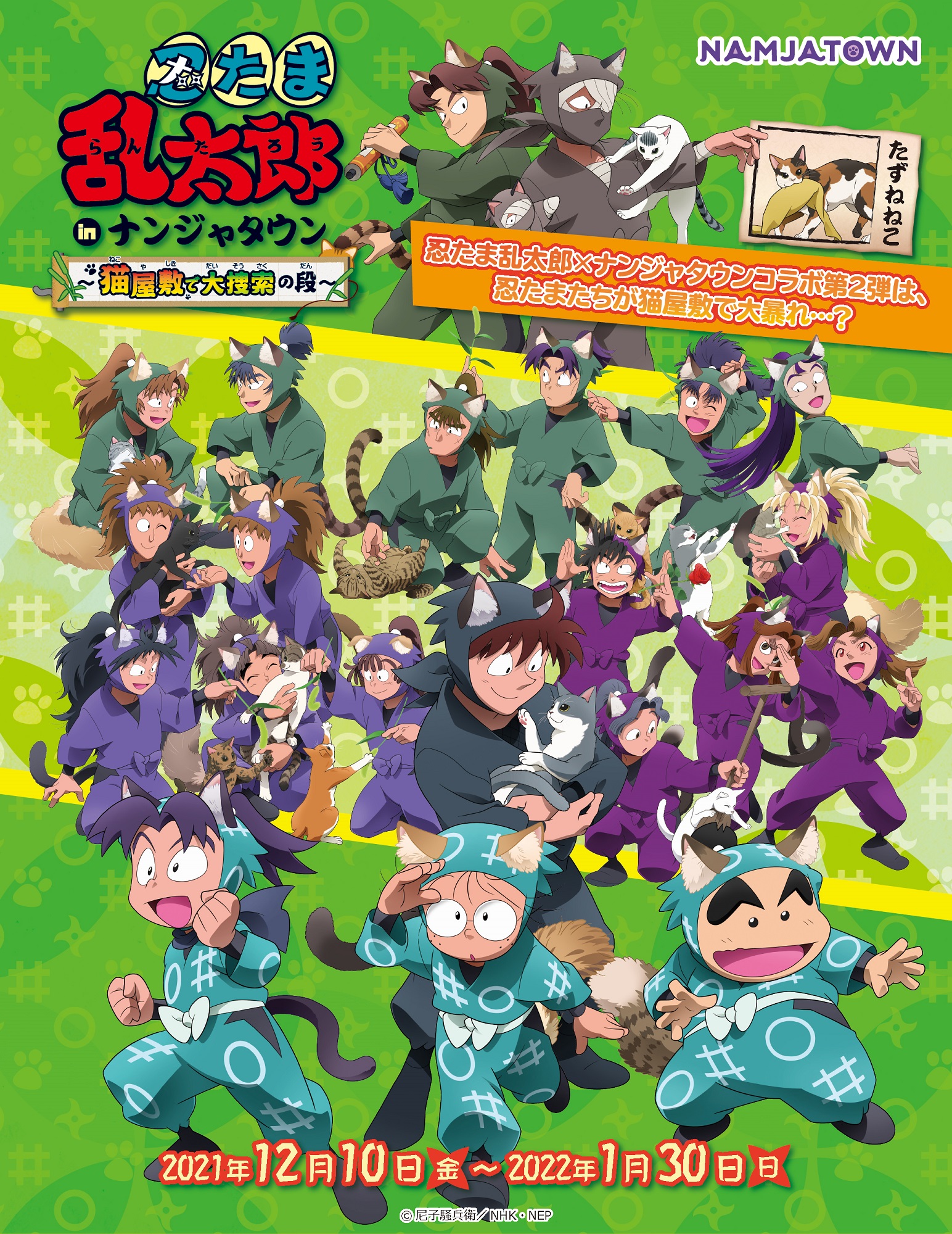 忍たま乱太郎×ナンジャタウン」詳細解禁！学年別のフード&ドリンクが
