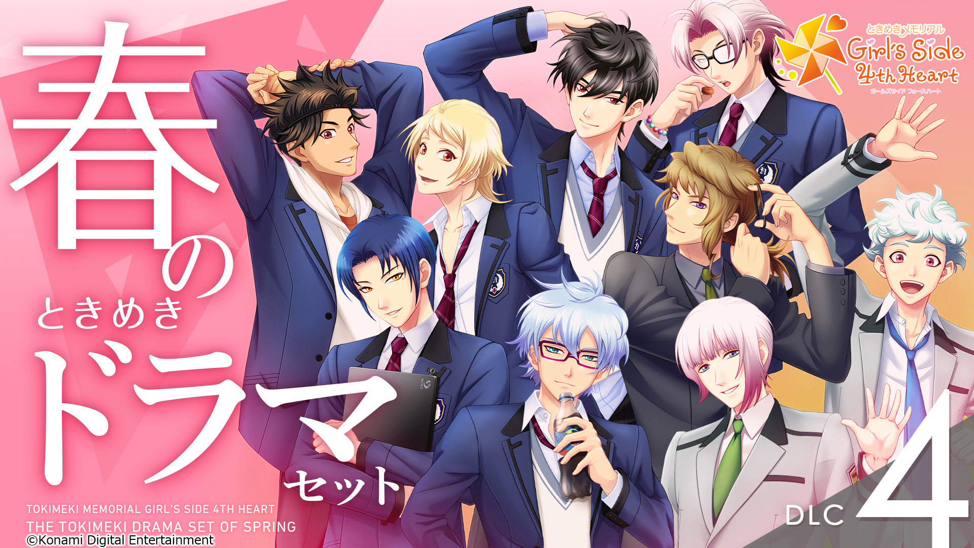 ときメモGS4」“春のときめきドラマセット”発売！春にちなんだ男の子