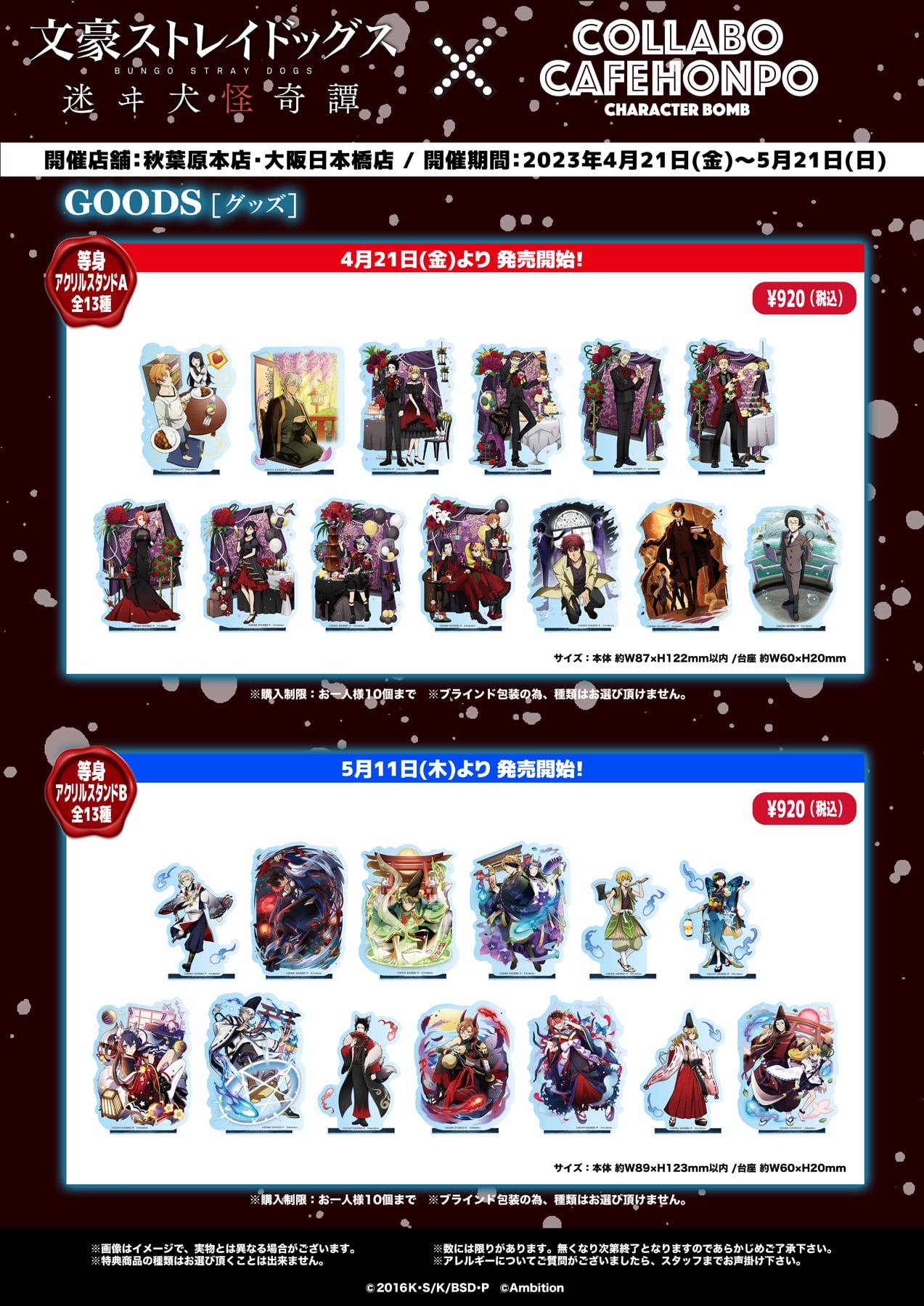 文豪ストレイドッグス 文スト コラボカフェ本舗 迷ヰ犬怪奇譚 缶バッジ