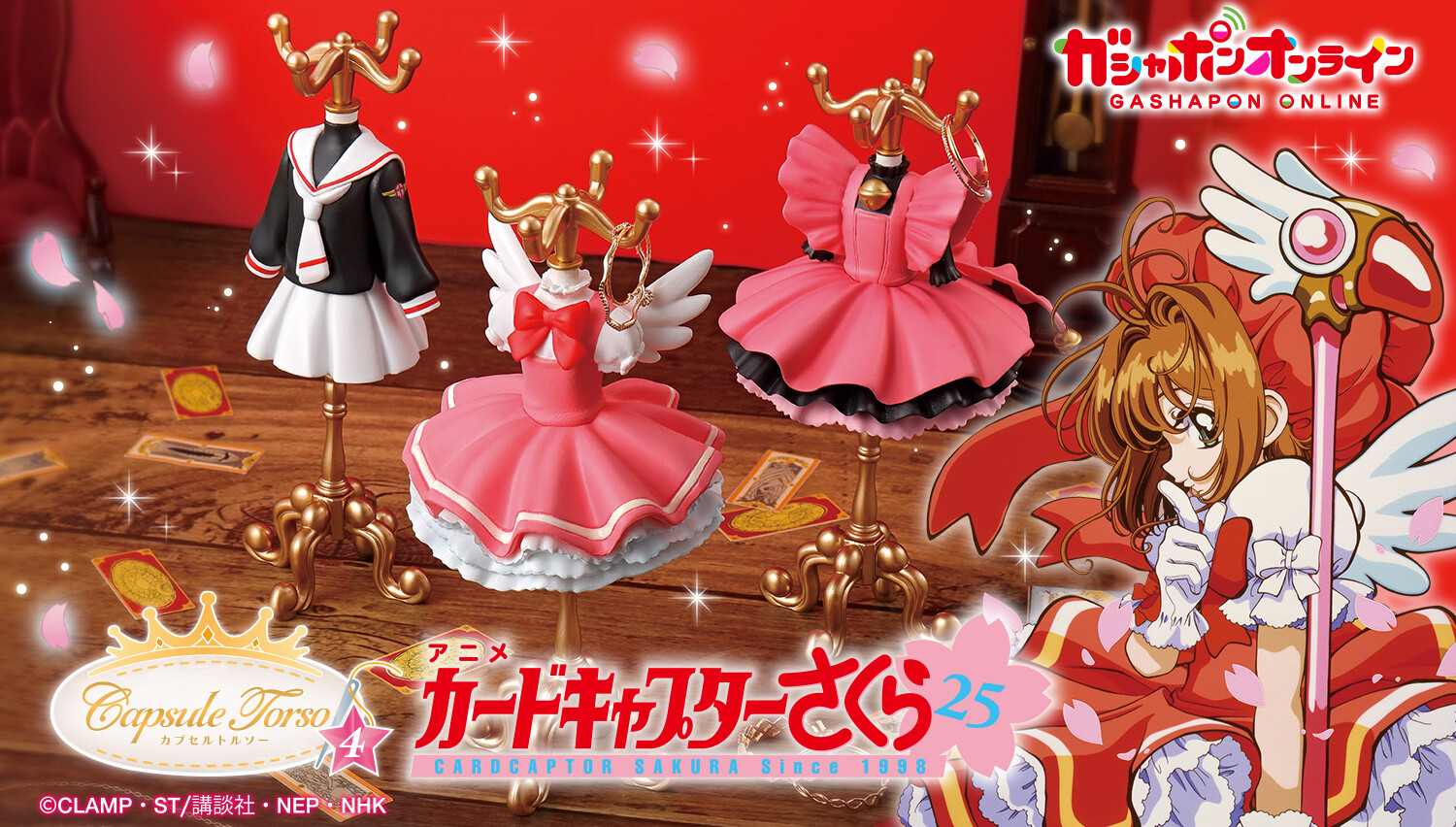 CCさくら』衣装トルソー型アクセスタンド予約受付中！ファン待望の新作