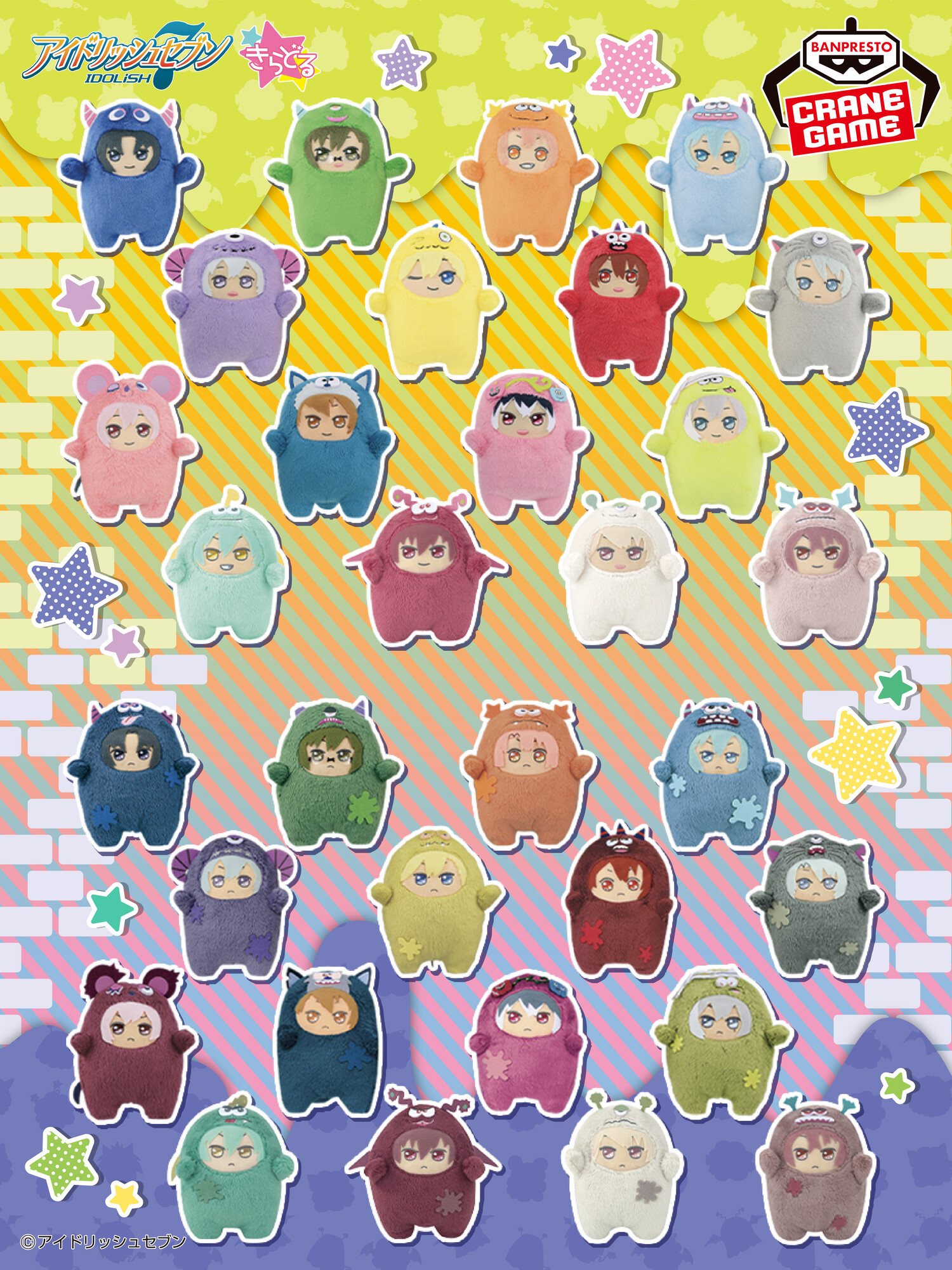 アイドリッシュセブン きらどるぬいぐるみ アイナナパレード モフモフ