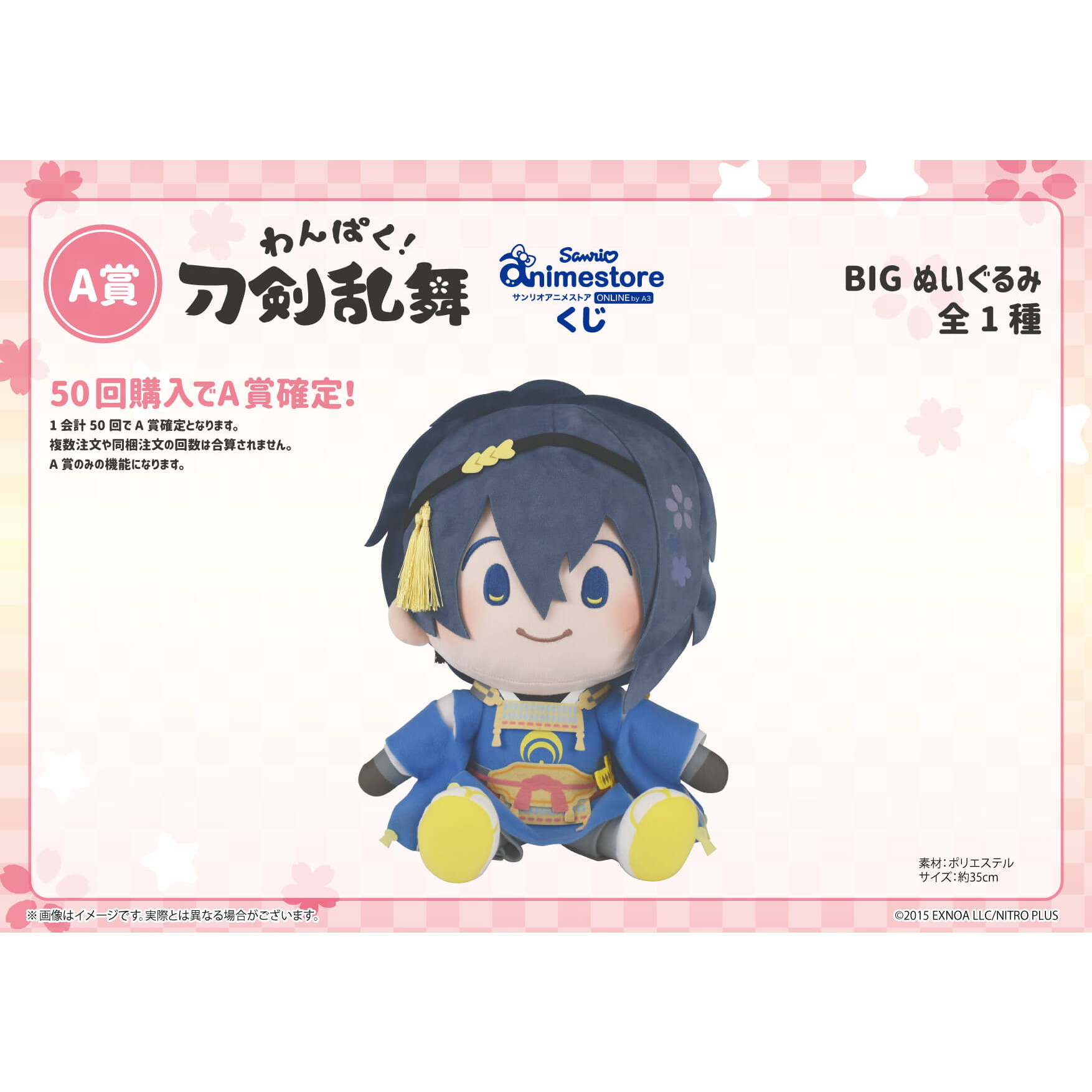 かしゅうきよみつ BIG ぬいぐるみ 「サンリオアニメストアくじ 第一弾