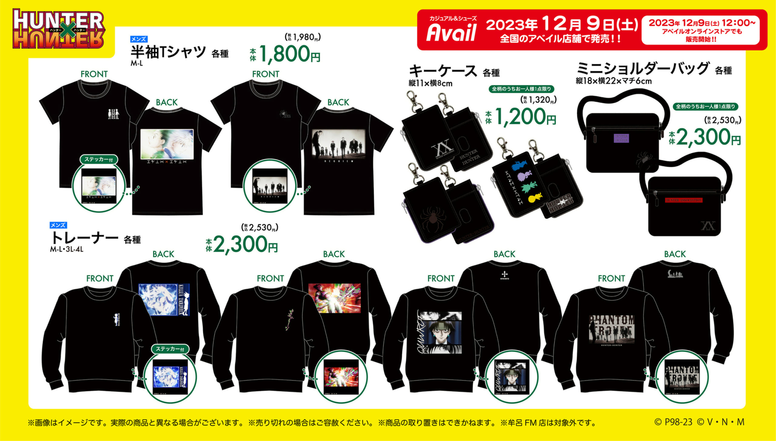 ハンターハンター×アベイル」12月9日よりコラボ商品発売！ヒソカの