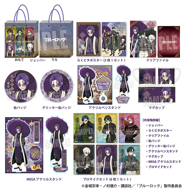 短期出品】ブルーロック 糸師 凛 推し袋 ドンキホーテ① ドン