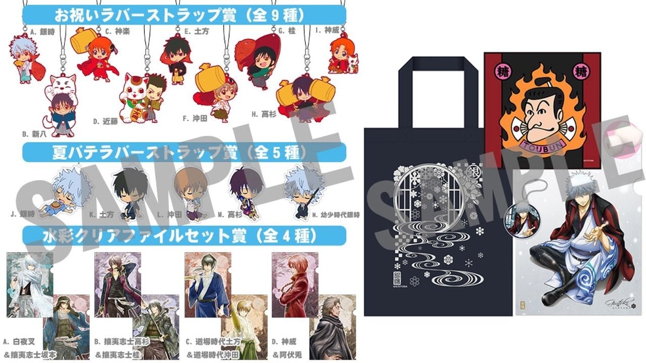 銀魂』ジャンプフェスタ2016限定のアニくじ登場！「冬の銀時セット