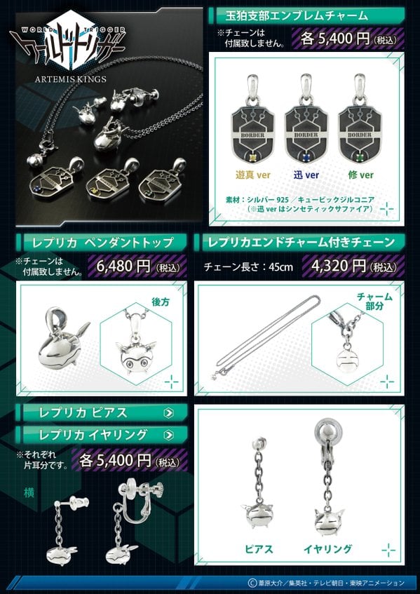 立体レプリカ！『ワールドトリガー』コラボシルバーアクセサリー登場