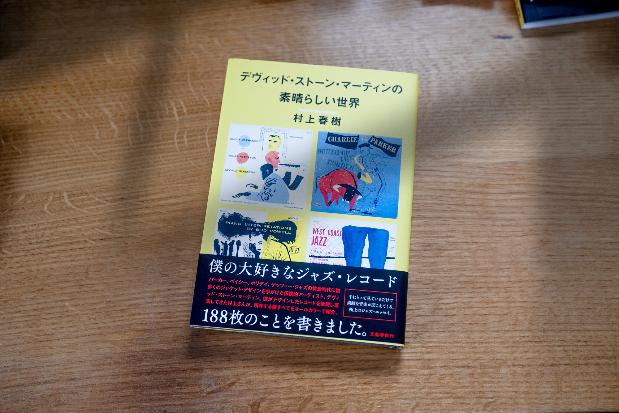 デヴィッド・ストーン・マーティンの素晴らしい世界 / 村上春樹 | 本