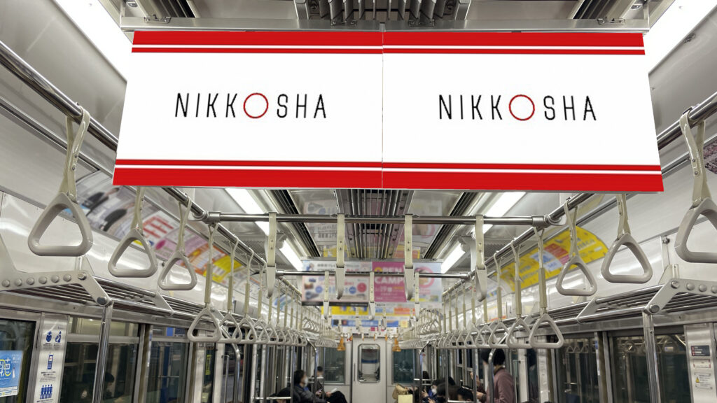 Mr.Children 電車 中吊り広告 ポスター Mr.Children 電車 中吊り広告