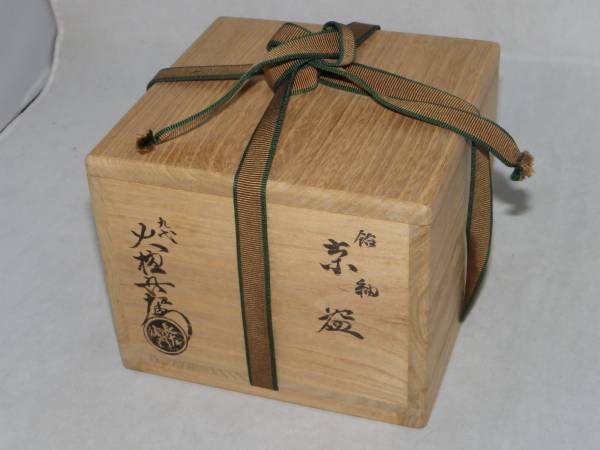 茶道具 大樋焼 飴秞 火鉢2つセット☆共箱付き☆ w412346013.1-medium.jpg