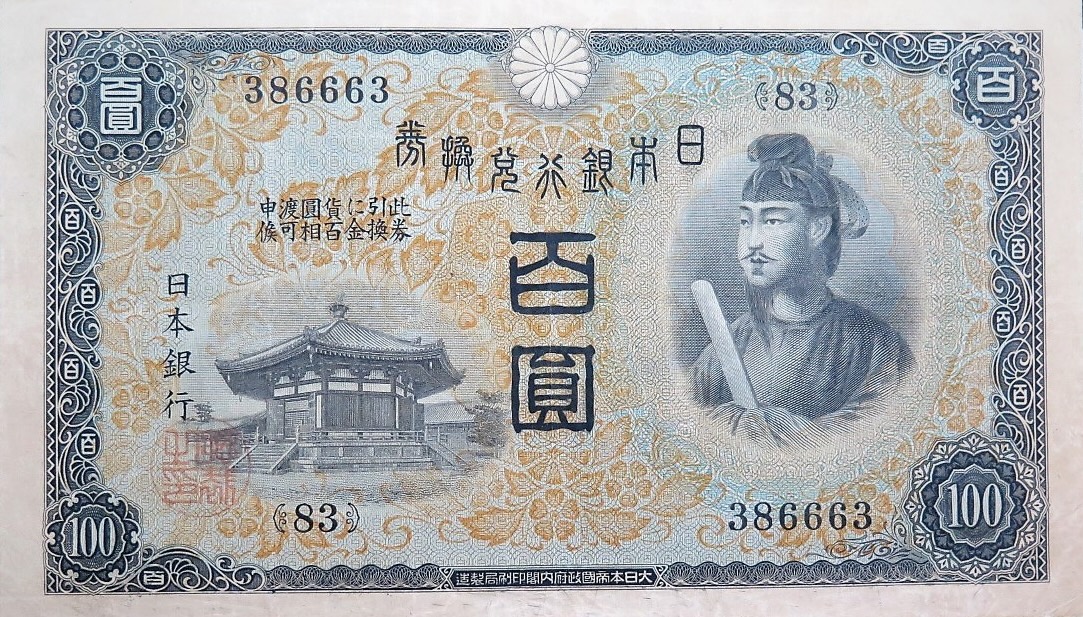 板垣退助 100円 旧紙幣 100枚 板垣退助 100円紙幣 1953年大蔵省銘 趣味
