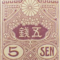 田沢切手なら【日晃堂】｜田沢切手の買取ならおまかせください