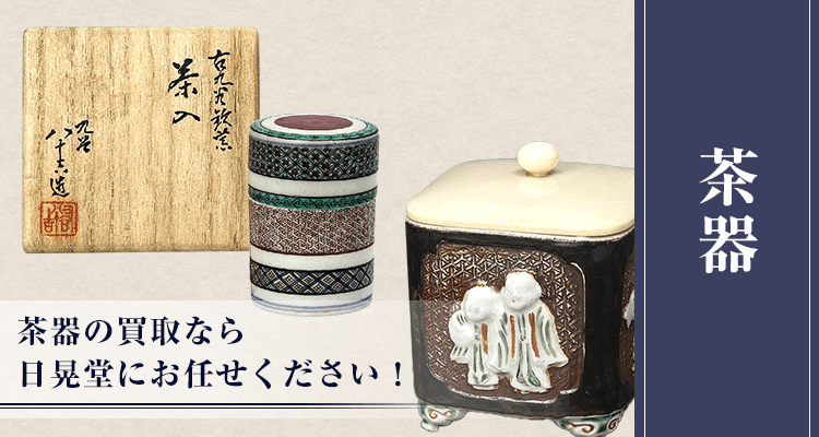 中国清時代物入れ