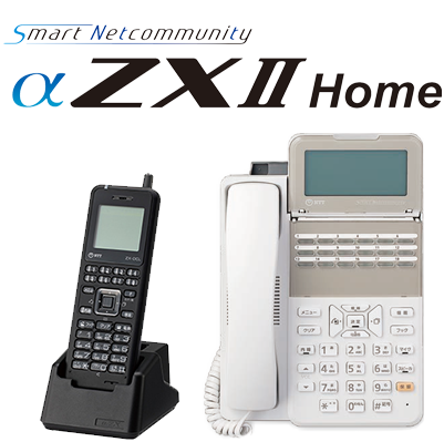 NTTビジネスフォンαZXⅡHome | 株式会社NIK | ビジネスフォン
