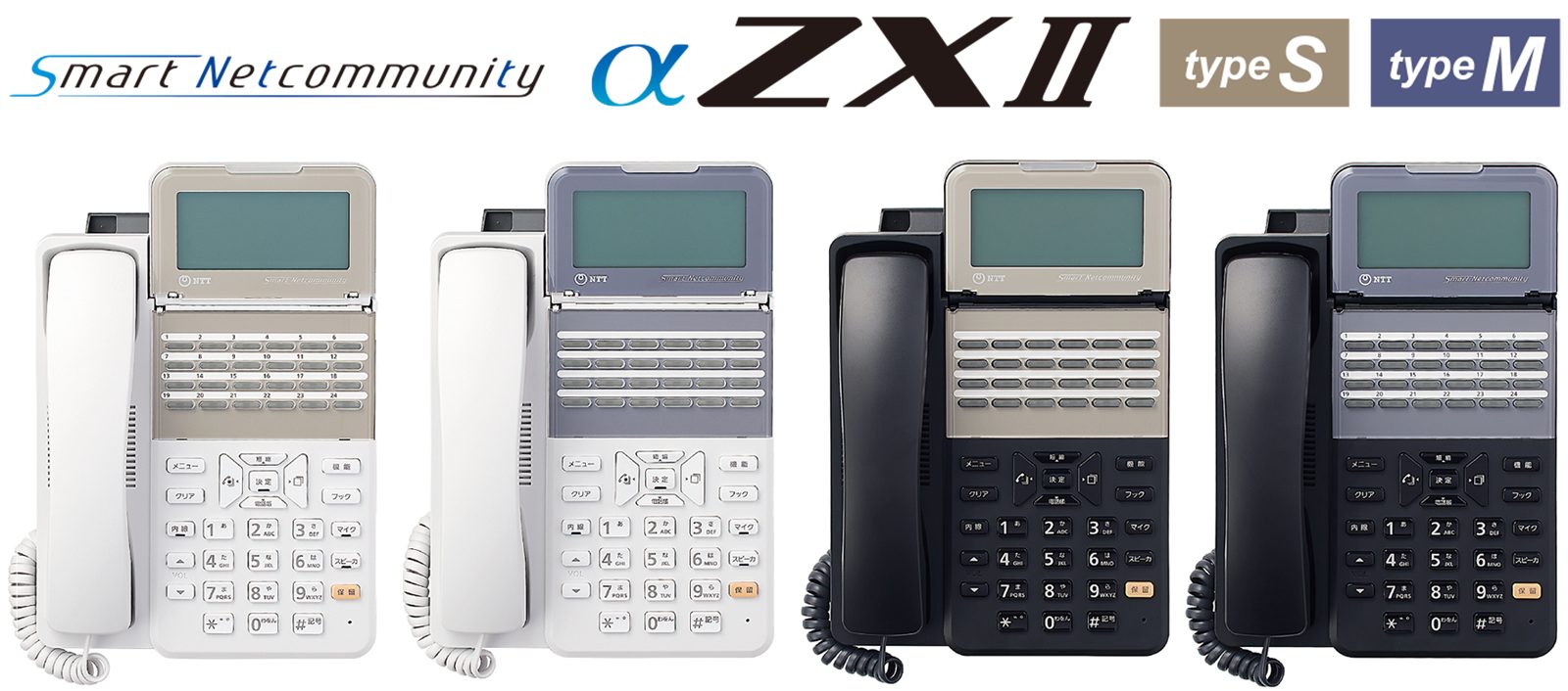 確定 ZXシリーズ｜新品｜NTTビジネスフォンの販売専門店【アクセス