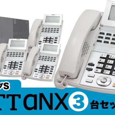 中古ビジネスフォンαN1「3台セット」113,180円(税込125,180円) | 中古