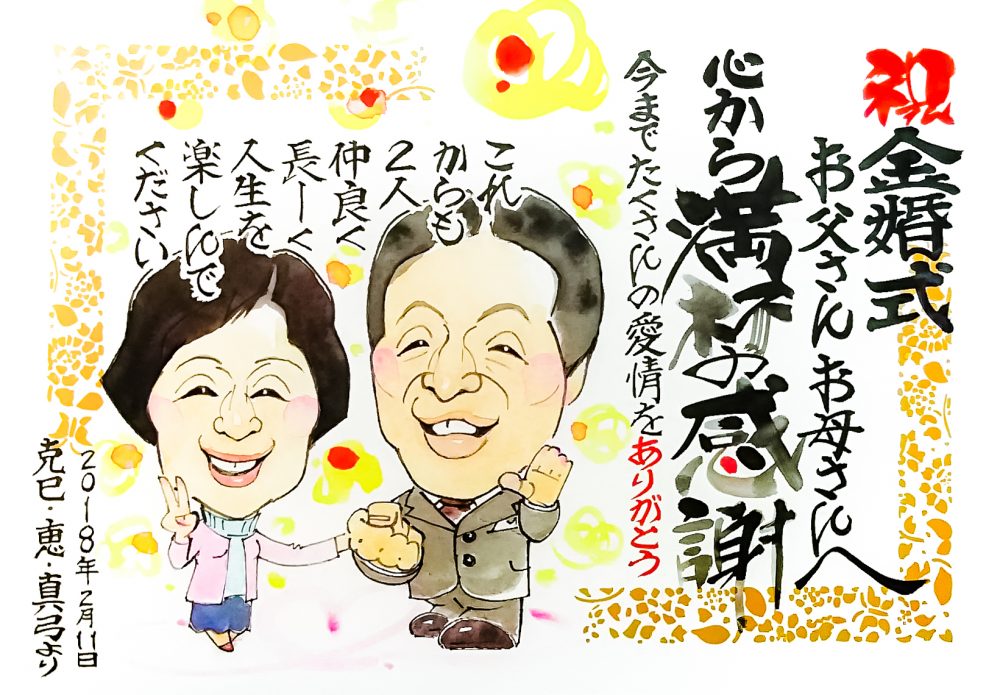 結婚式、記念日に特別な絵お引き受けします Amazon.co.jp: 結婚記念日