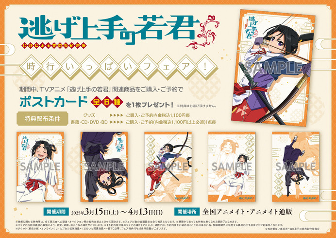 NEWS | TVアニメ「逃げ上手の若君」公式サイト