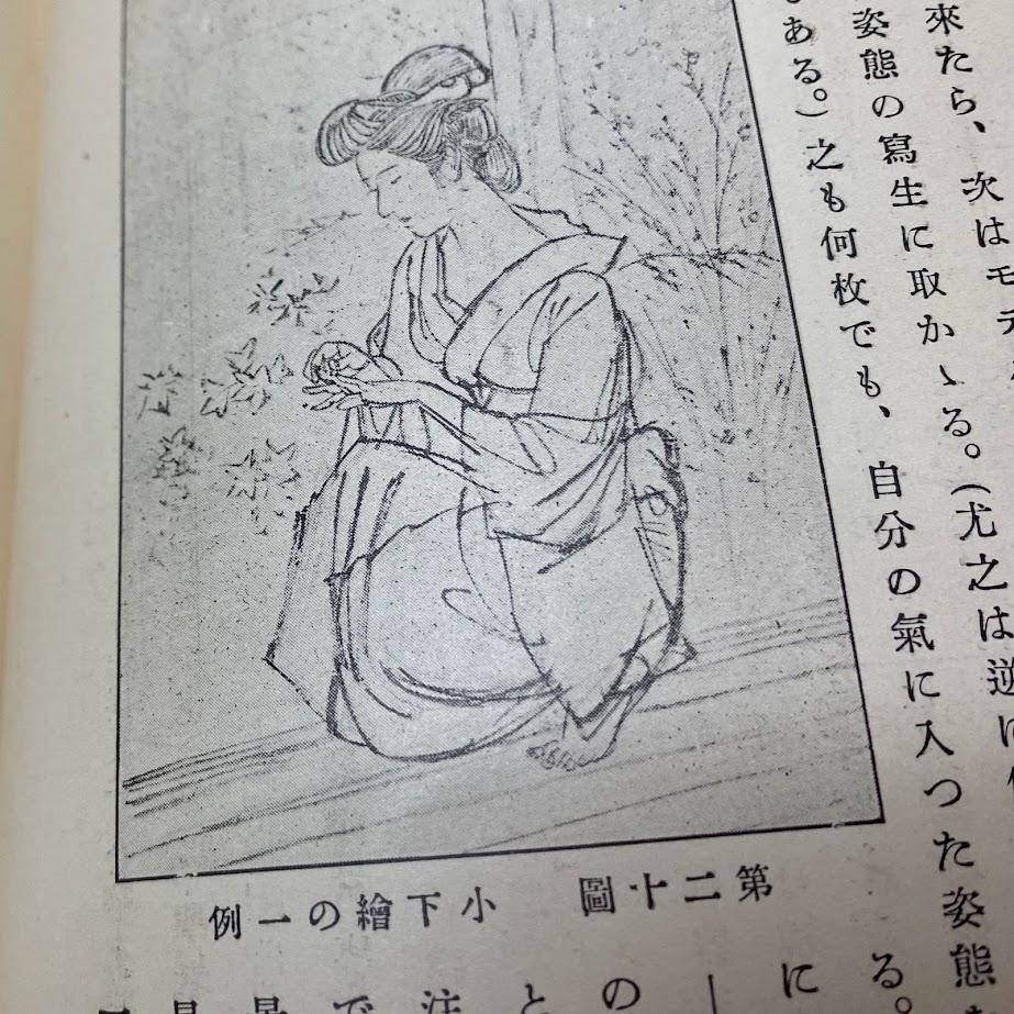 日本画家 伊東深水】技術をまねる！念紙を作る！など…著作から日本画を