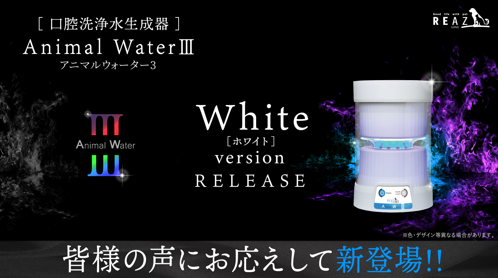Animal Water III 動物用口腔洗浄水生成器 アニマルウォーター3 動物用