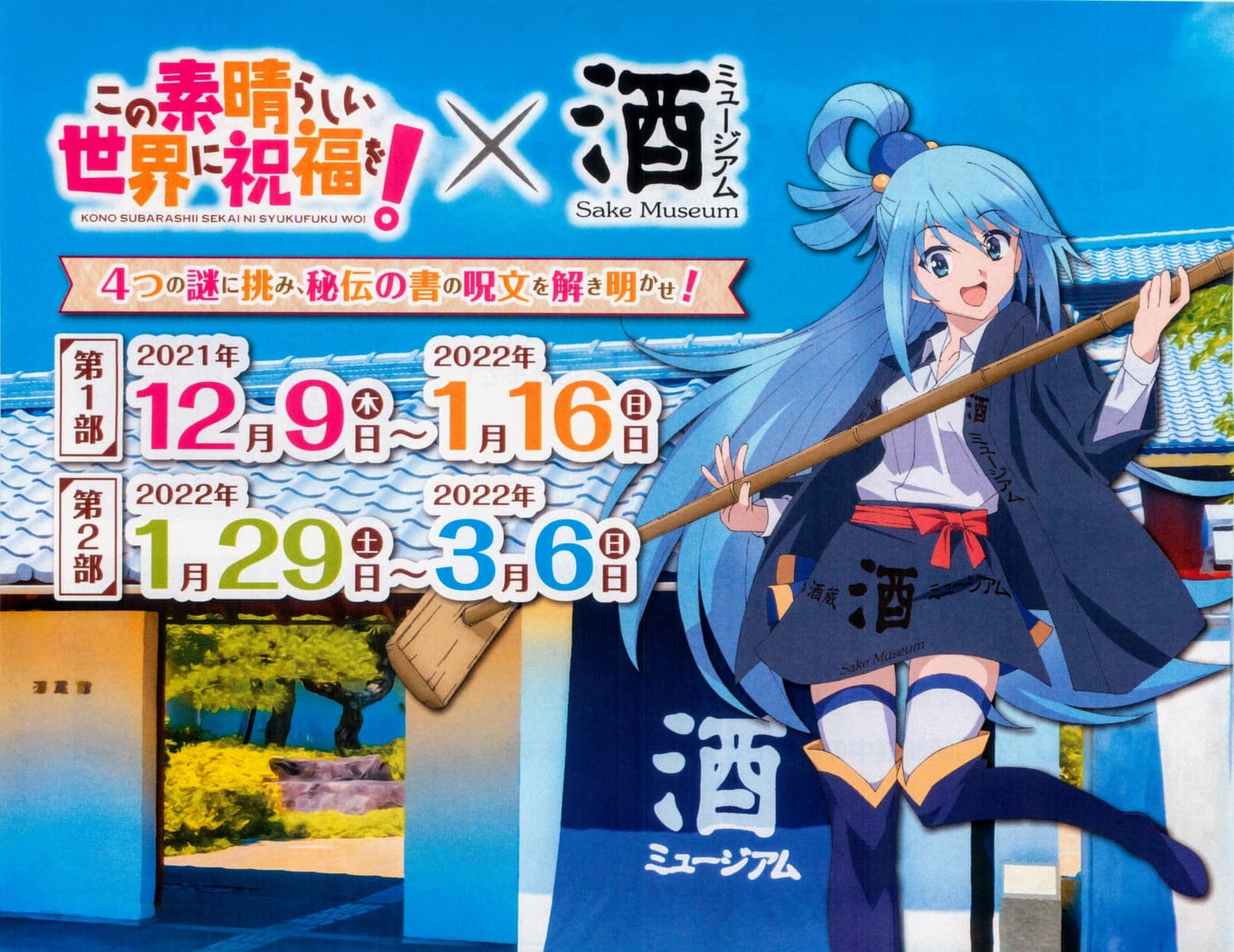 白鹿 酒ミュージアム アニメ定規 【公式通販】