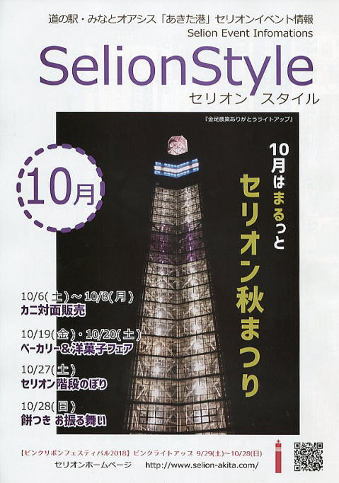 秋田ポートタワー・セリオン