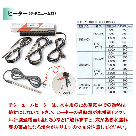 ニットー チタンヒーター 単相100V 1kw(投込) + ヒーターカバー(投込