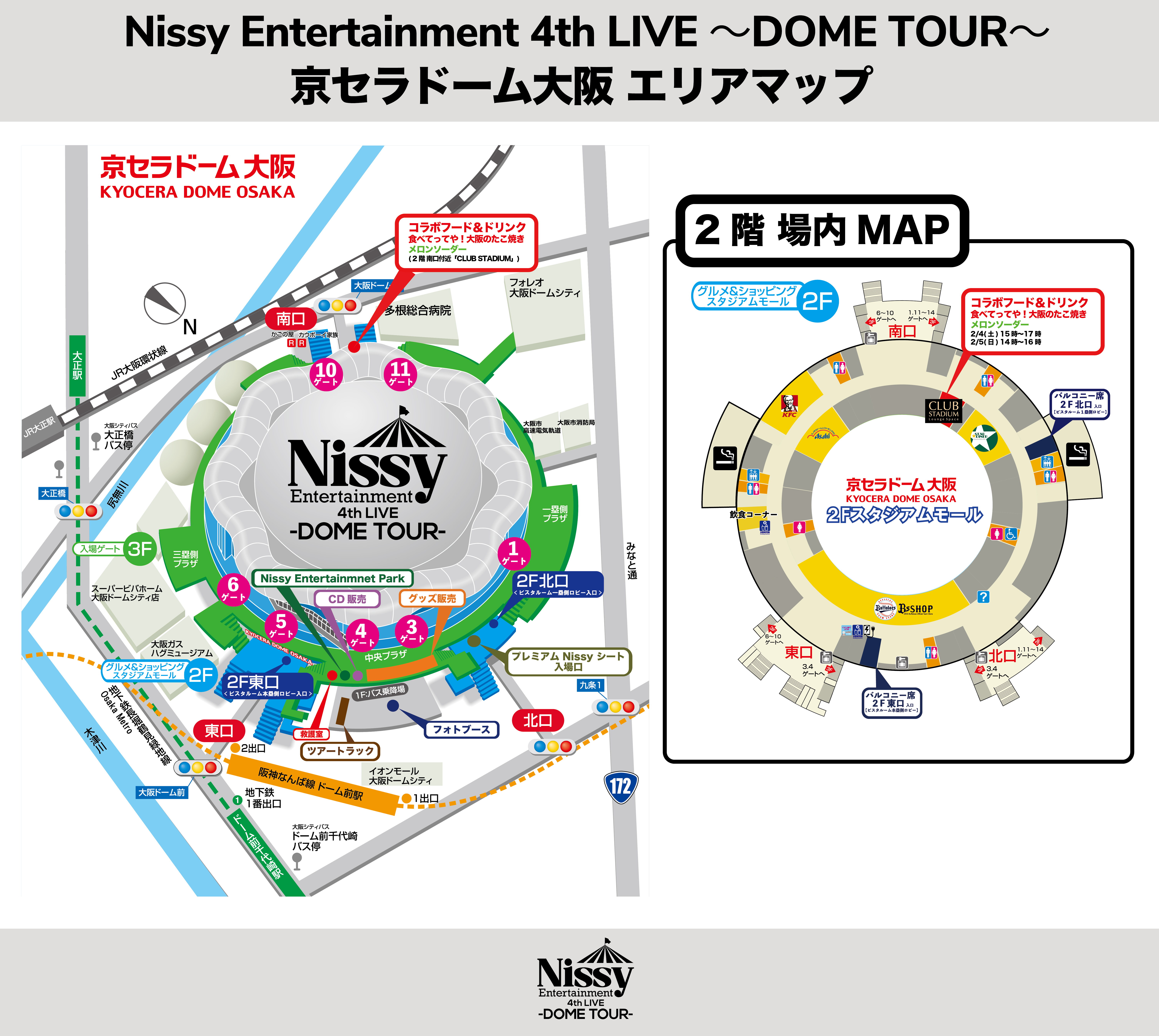 Nissy VIPグッズ京セラドーム1日目