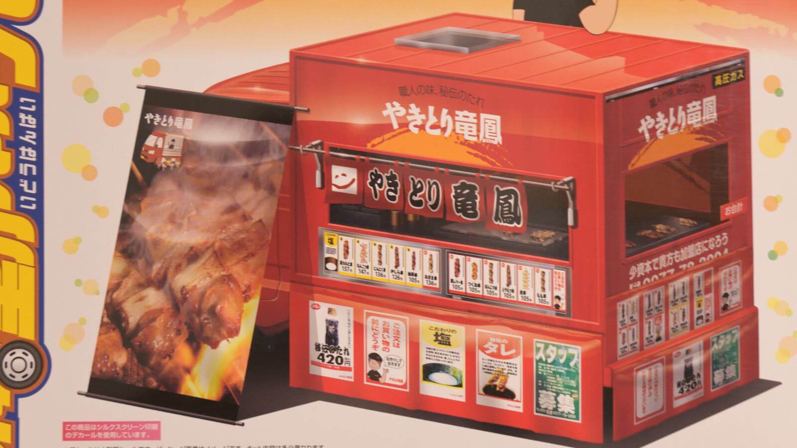 やきとりの移動販売車がプラモデルでやってくる／アオシマの移動販売