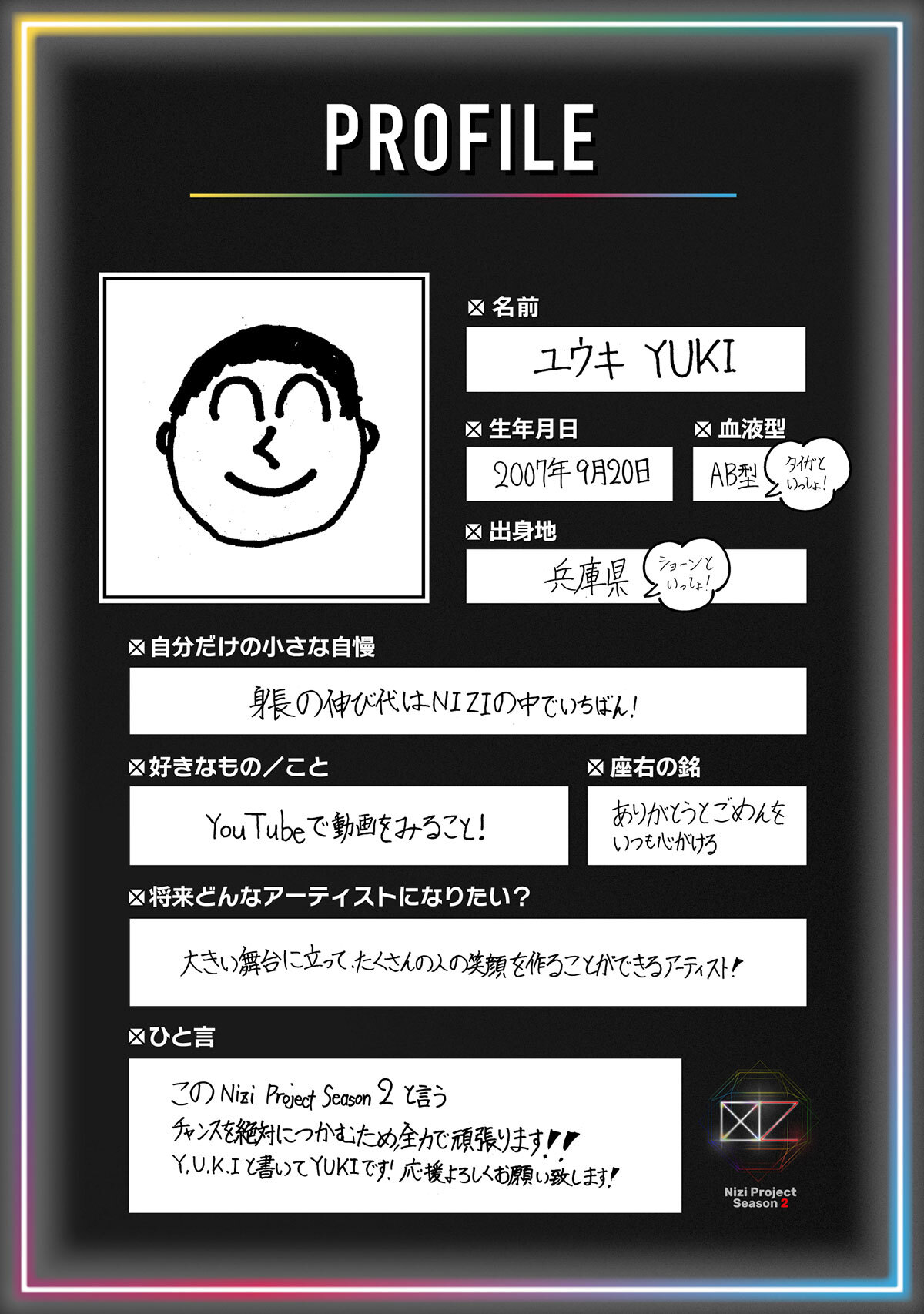 ユウキ | Nizi Project Season 2