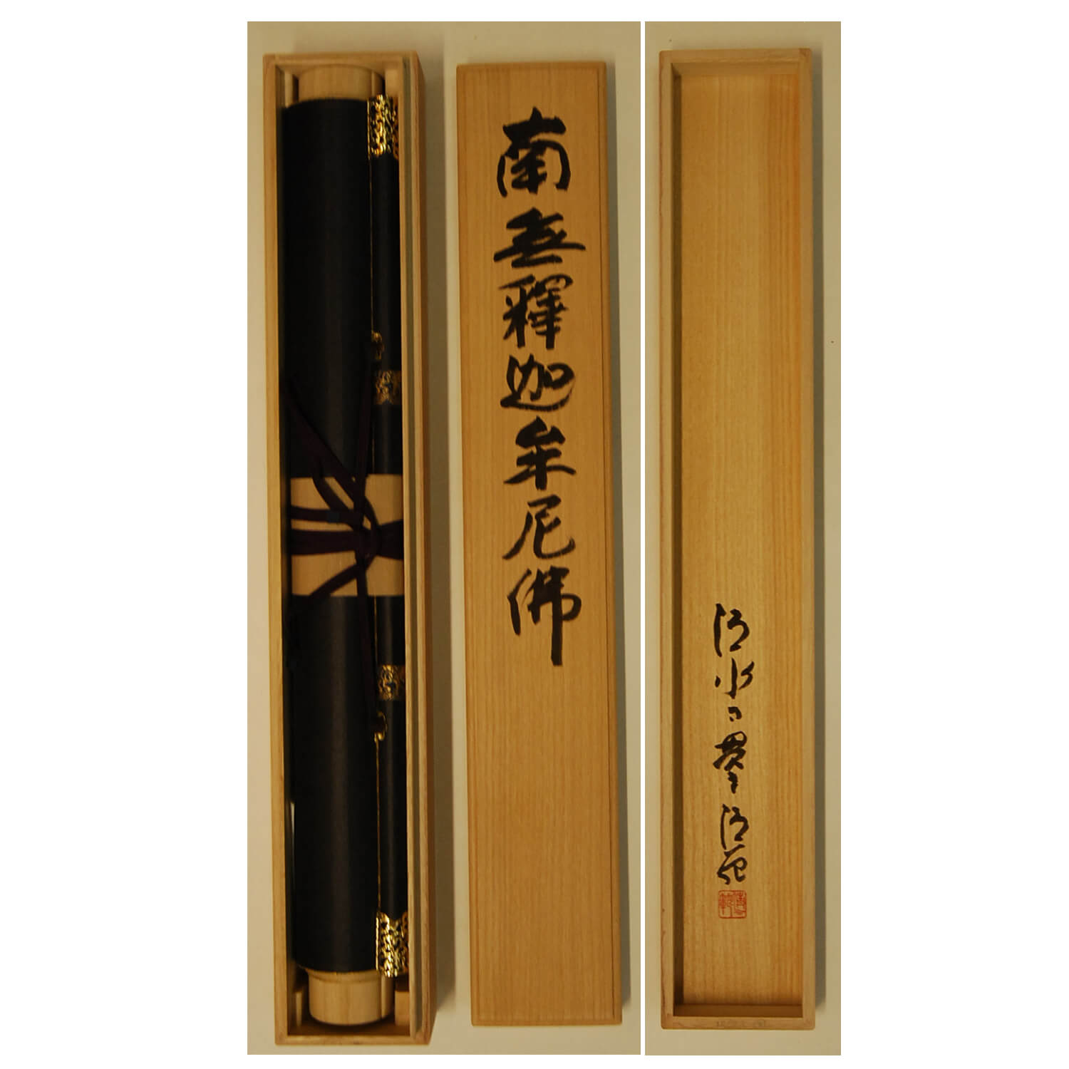 掛け軸 「御宝号」 森 清範 作 清水寺貫主】森 清範『六字名号』（南無