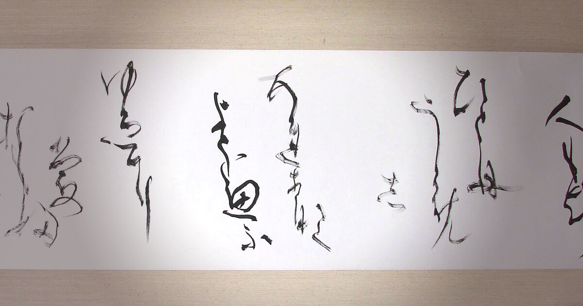 書道作品の額装依頼 | 三木市 - 野村美術