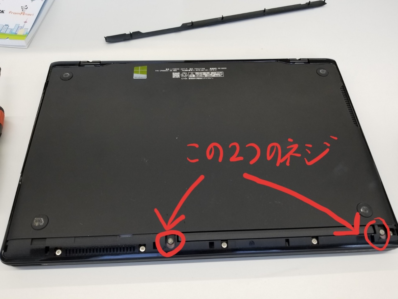 富士通ノートパソコン「FMV LIFEBOOK AH77/R」SSD換装 – しあわせなIT